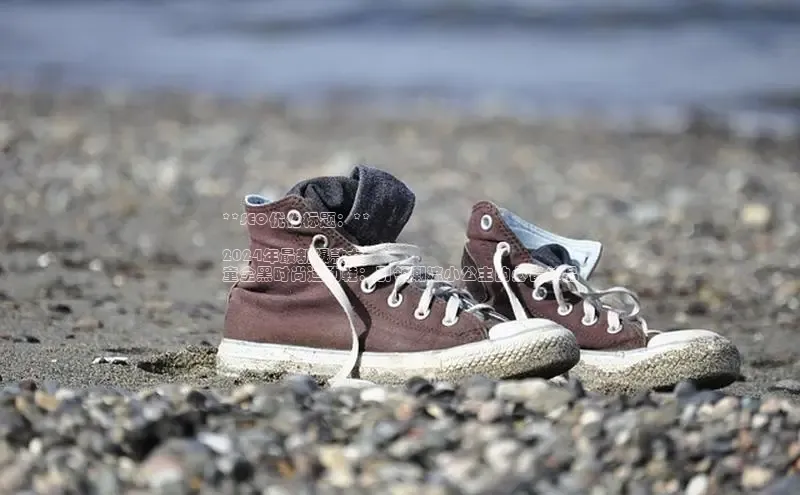 意昂3登陆入口携程**SEO优化标题：**

2024年最新爆款女
童全黑时尚运动鞋：引领潮流小公主的必备单品