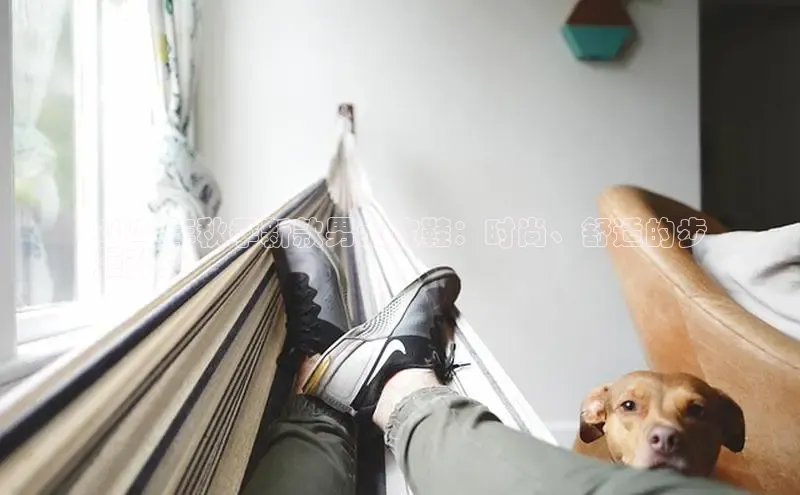 意昂3入口登录雷柏科技2024年秋季新款男士皮鞋：时尚、舒适的步
履升级