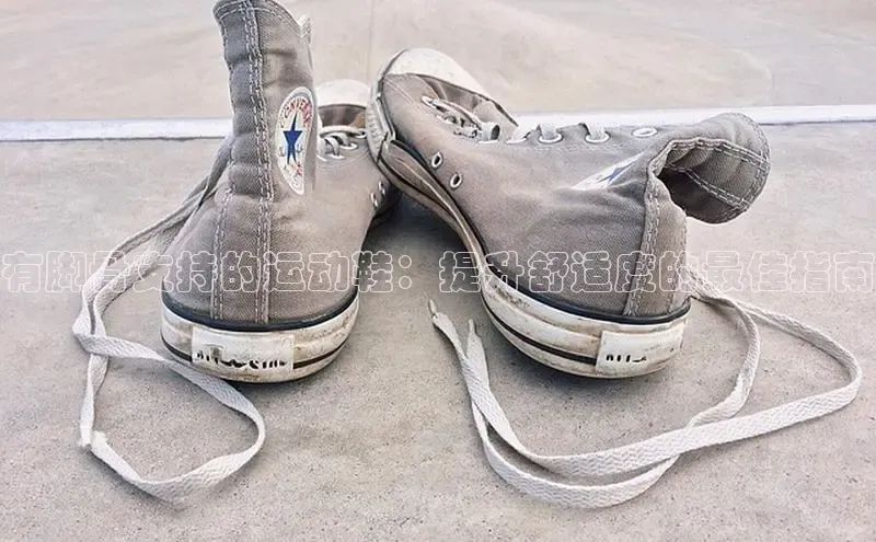 意昂3手游平台官网顺丰有脚骨支持的运动鞋：提升舒适度的最佳指南