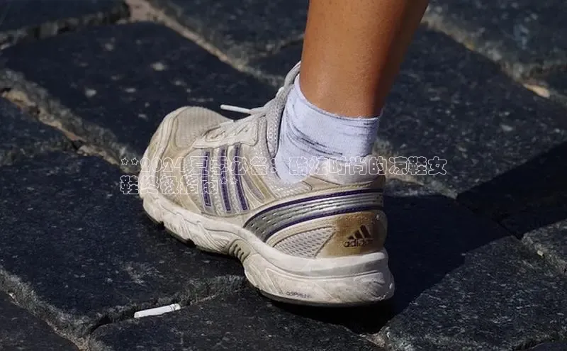 意昂3官网入口阿里尔公司**2024 夏季必备：酷炫时尚的凉鞋女
鞋终极指南**