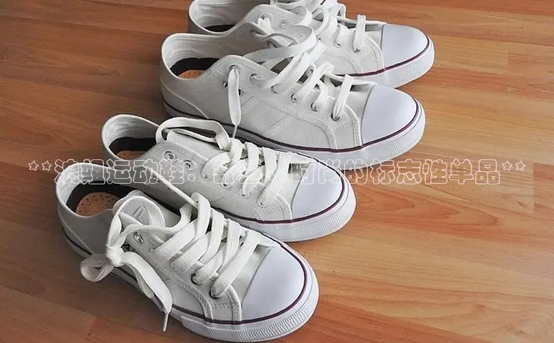 意昂3手机登录官方网站中文在线**浪姐运动鞋：舒适、时尚的标志性单品**