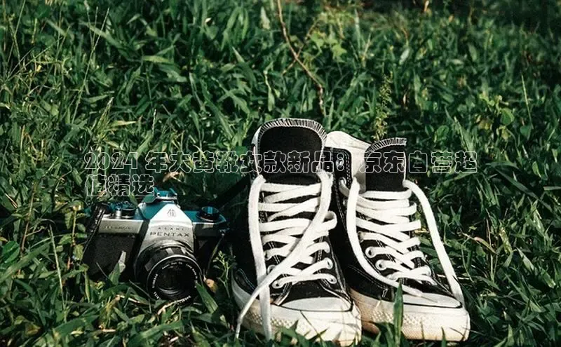 意昂3登陆入口即登录百家号2024 年大黄靴女款新品：京东自营超
值精选