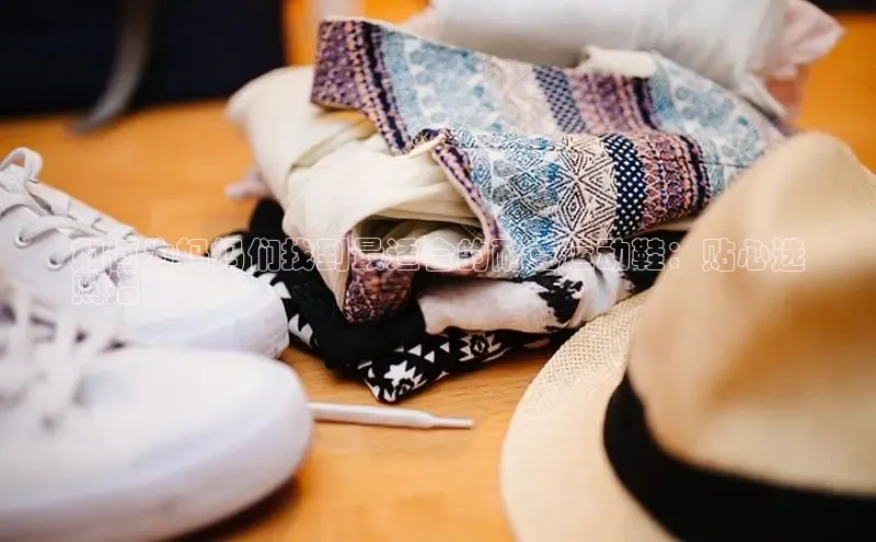 意昂3手游平台官网顺丰如何为妈妈们找到最适合的耐克运动鞋：贴心选
购指南