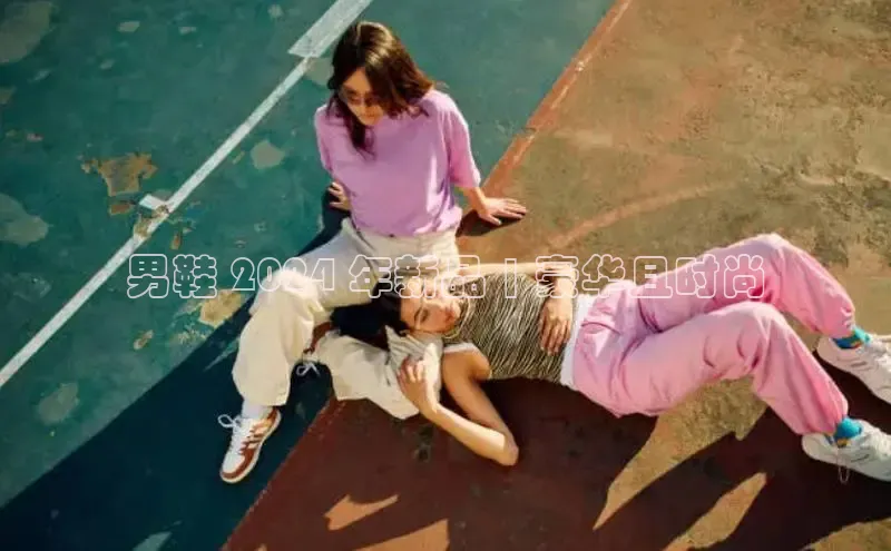 意昂三平台登录入口诸葛科技男鞋 2024 年新品 | 豪华且时尚