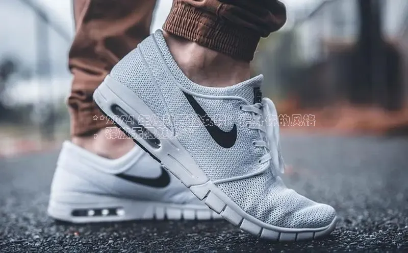 意昂三登录入口同程**2024 年爆款百搭女鞋：提升你的风格
，释放无限魅力**