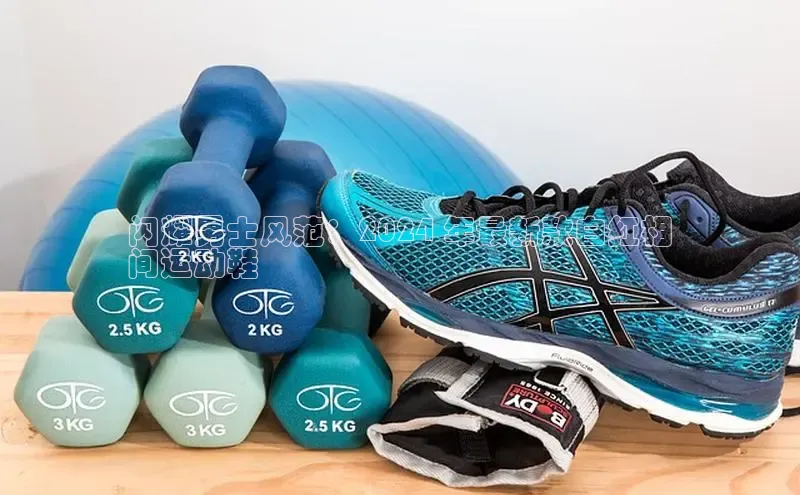 意昂3手机版官方版下载安装最新版本百度移动开放平台闪耀男士风范：2024 年最新款白红相
间运动鞋