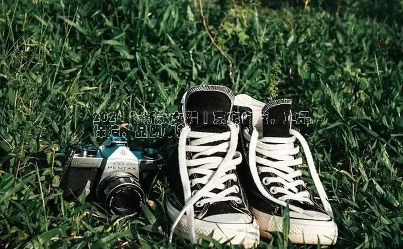 意昂3手机版登陆入口在哪里百度手机助手2024 年新款女鞋 | 京东自营，正品
保障，品质卓越