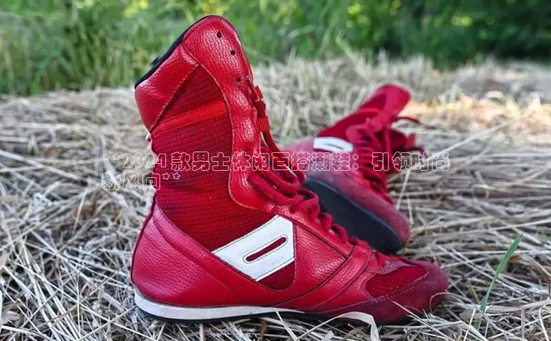 意昂3官网下载观星盘**2024 款男士休闲百搭潮鞋：引领时尚
新风向**