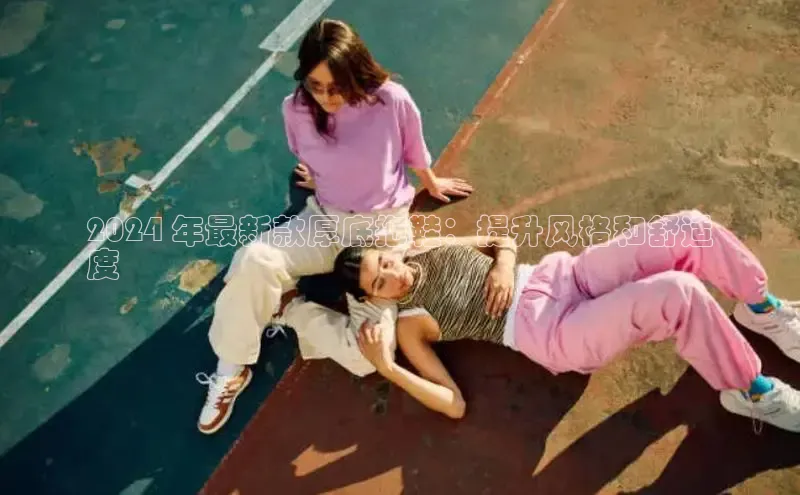 意昂3手机登录官方网站百度搜索资源平台2024 年最新款厚底拖鞋：提升风格和舒适
度