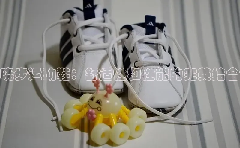 意昂3手游官网下载百度营销中心晓步运动鞋：舒适性和性能的完美结合