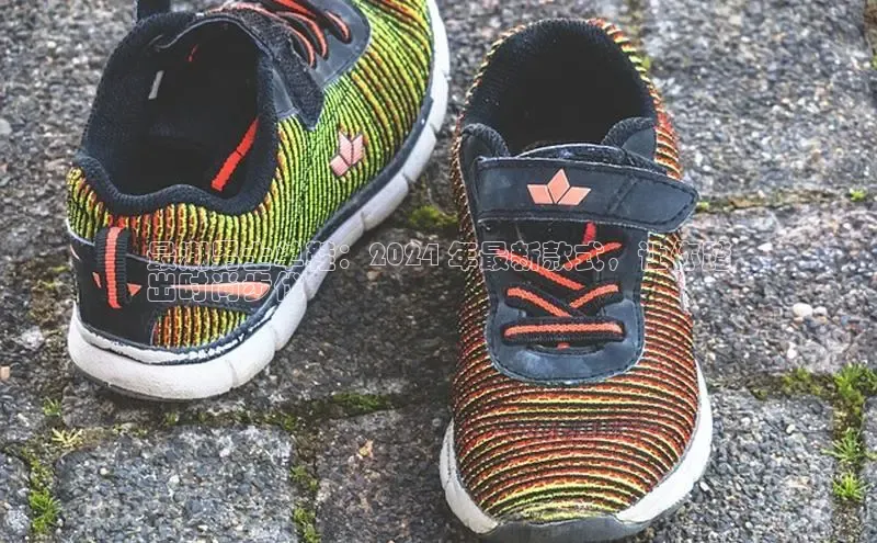 意昂3入口登录百度游戏开放平台最潮男士单鞋：2024 年最新款式，让你踏
出时尚步伐