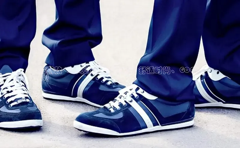 意昂3入口登录小米最新款 <lo风运动鞋> 来了：舒适时尚、GOOO
AL！