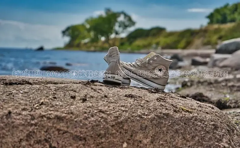 意昂3手机版登陆入口在哪里金山办公时尚潮流|2025新款棉鞋女款：经典与运动完美融合的爆款运动鞋