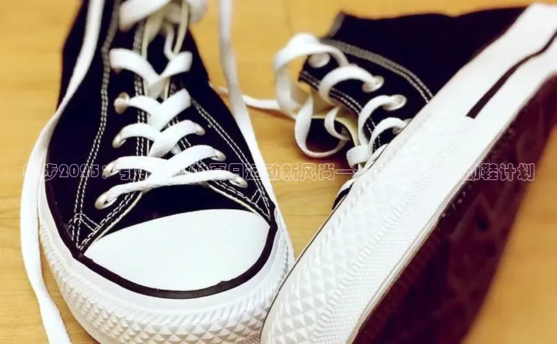 特步2025：引领潮流的夏日运动新风尚——全新时代运动鞋计划