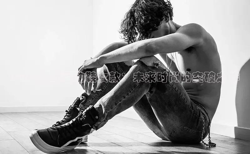 2025新款运动鞋女款：未来时尚的突破之作