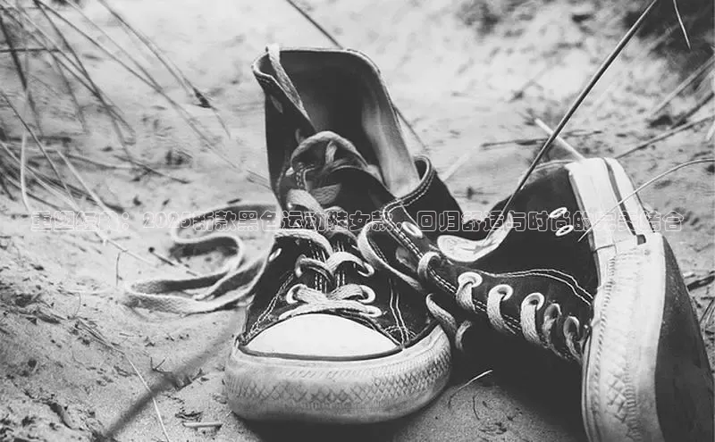 重塑经典：2025新款黑色运动鞋女款，回归舒适与时尚的完美结合