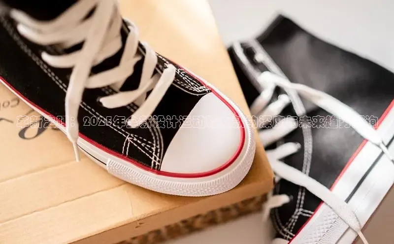 革新之踵：2025年全新设计运动鞋女款的深度与未来趋势探询