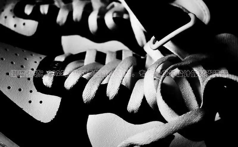 潮流引领：2025新款夏季限定运动鞋，专为青少年设计的时尚选择